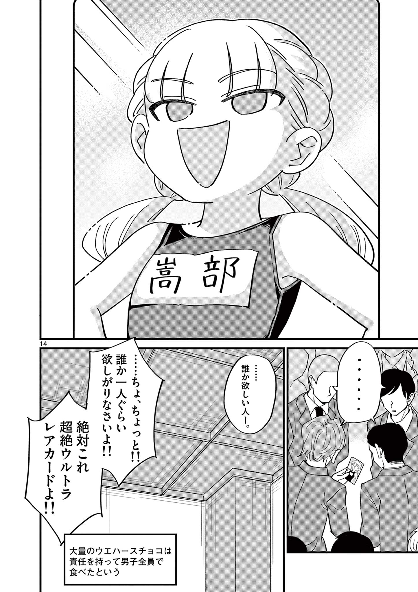 Ranka-chan wa Bitch ni Naritai - Chapter 21 - Page 14